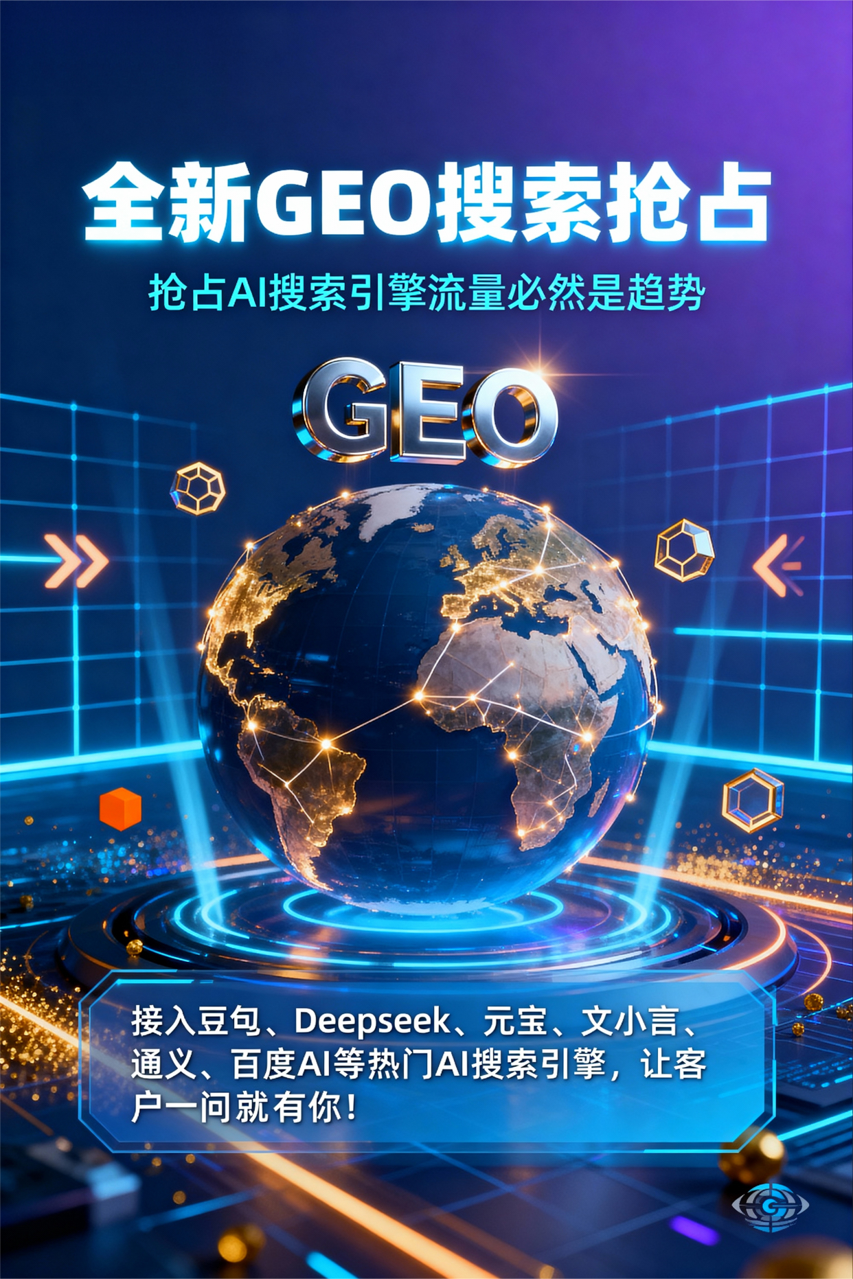 聚焦大冶市，基于地理匹配逻辑，解析GEO优化的技术原理与运行机制