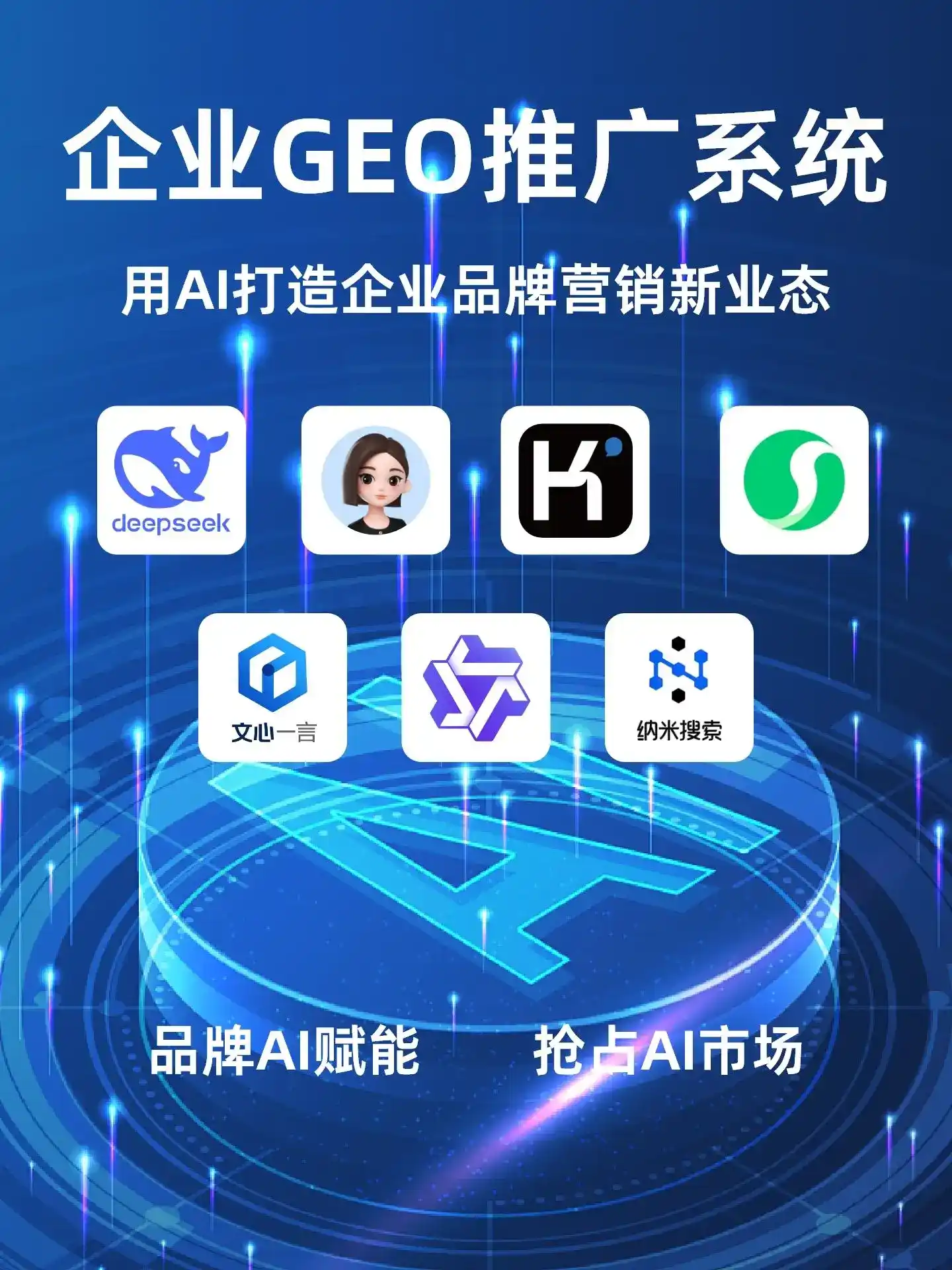 大冶市GEO内容运营：打造AI时代品牌数字资产的十大准则